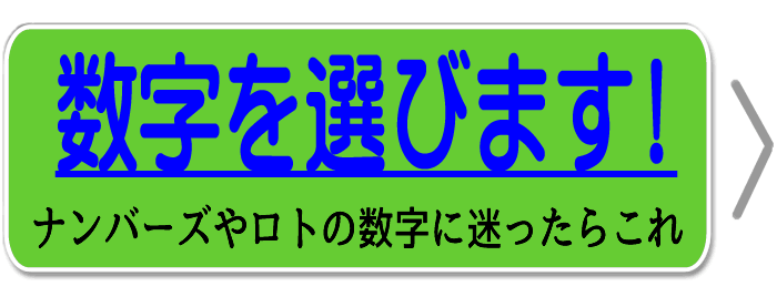 今日の自分のラッキーナンバー｜1桁から9桁の数字が自動診断できるセンタクッシー