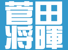 あなたが結婚したい菅田将暉はどれ?