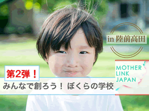 震災で受けた心の傷で学校に通えない子のために