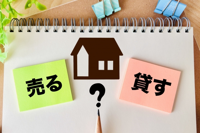 転勤で持ち家やマンションは貸す？売る？実際の生の体験談｜それぞれが選んだ理由とその後