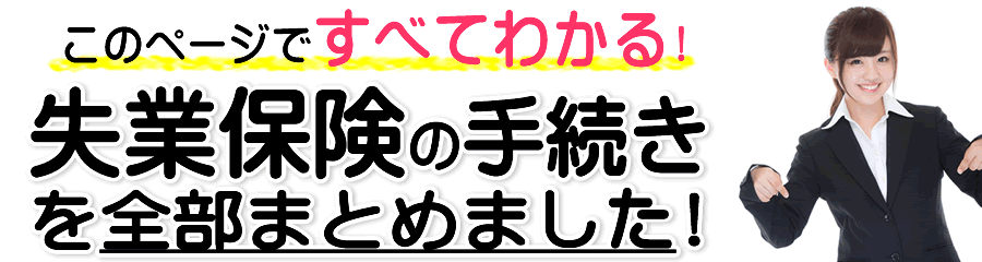 ハローワークの一覧です。
